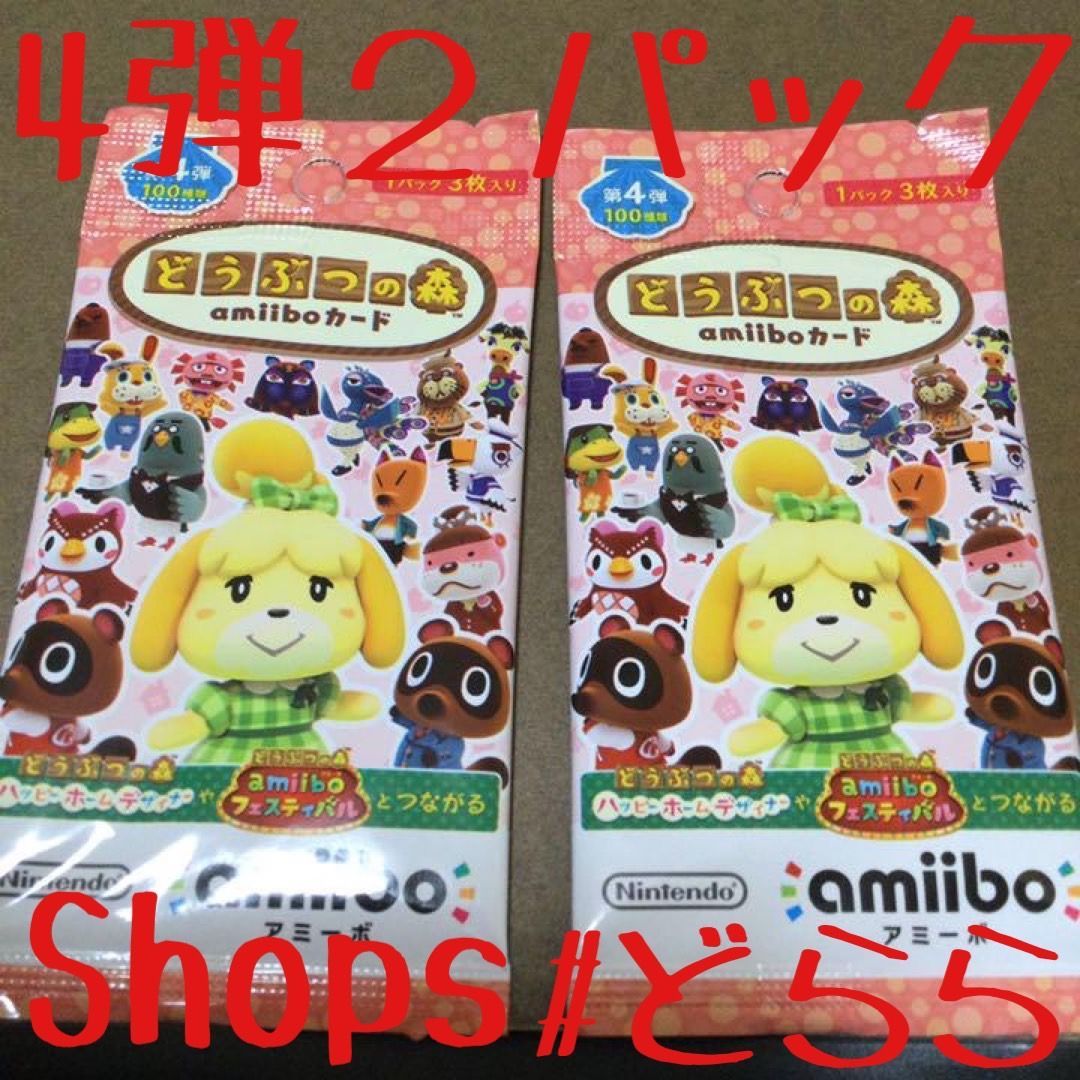 どうぶつの森 amiiboカード 第4弾2パック 定形84 - どららのおみせ ...