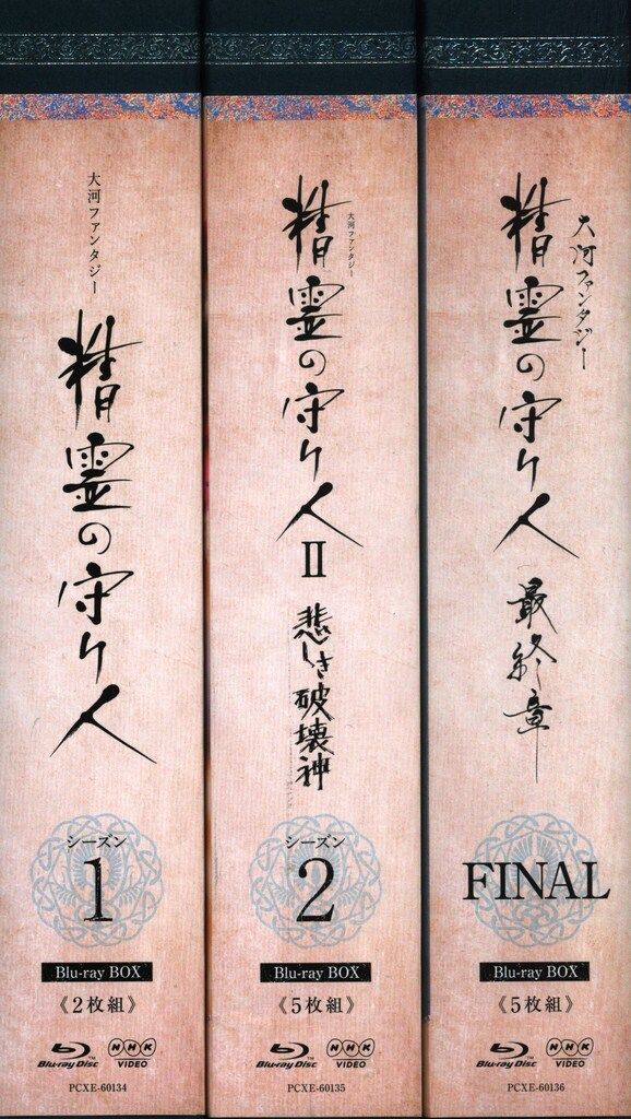 精霊の守り人　Blu-ray BOX Amazon.co.jp: 精霊の守り人 Blu-ray BOX [初回限定版] : 神山