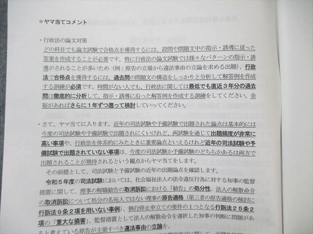 2025年合格目標　LEC矢島の最新過去問&ヤマ当て講座 7科目セット お値下げします！2025年合格目標LEC矢島の最新過去問&ヤマ当て講座 7