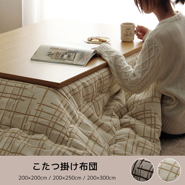 こたつ用 こたつ薄掛 掛布団 ジェード 200×200cm