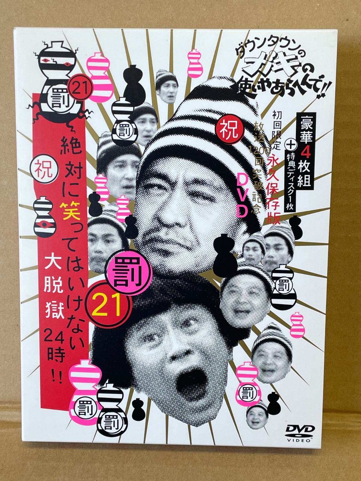 ダウンタウンのガキの使いやあらへんで 21 dvd5枚組 2015年 大