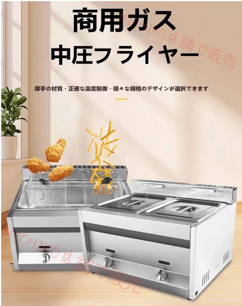新登場業務用フライヤー LPガスフライヤー 卓上フライヤー ステンレス鋼 80℃-200℃温度調節 0-60minタイマー設定 1500W 大容量 洗浄簡単 省エネ 家庭および業務用 ポテトフライ 天ぷら とんかつ 唐揚げなどの揚げ物の調理に適です
