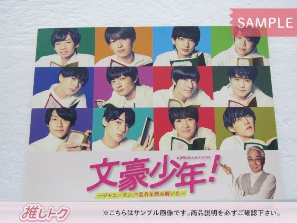 少年忍者 Blu-ray 文豪少年！～ジャニーズJr.で名作を読み解いた