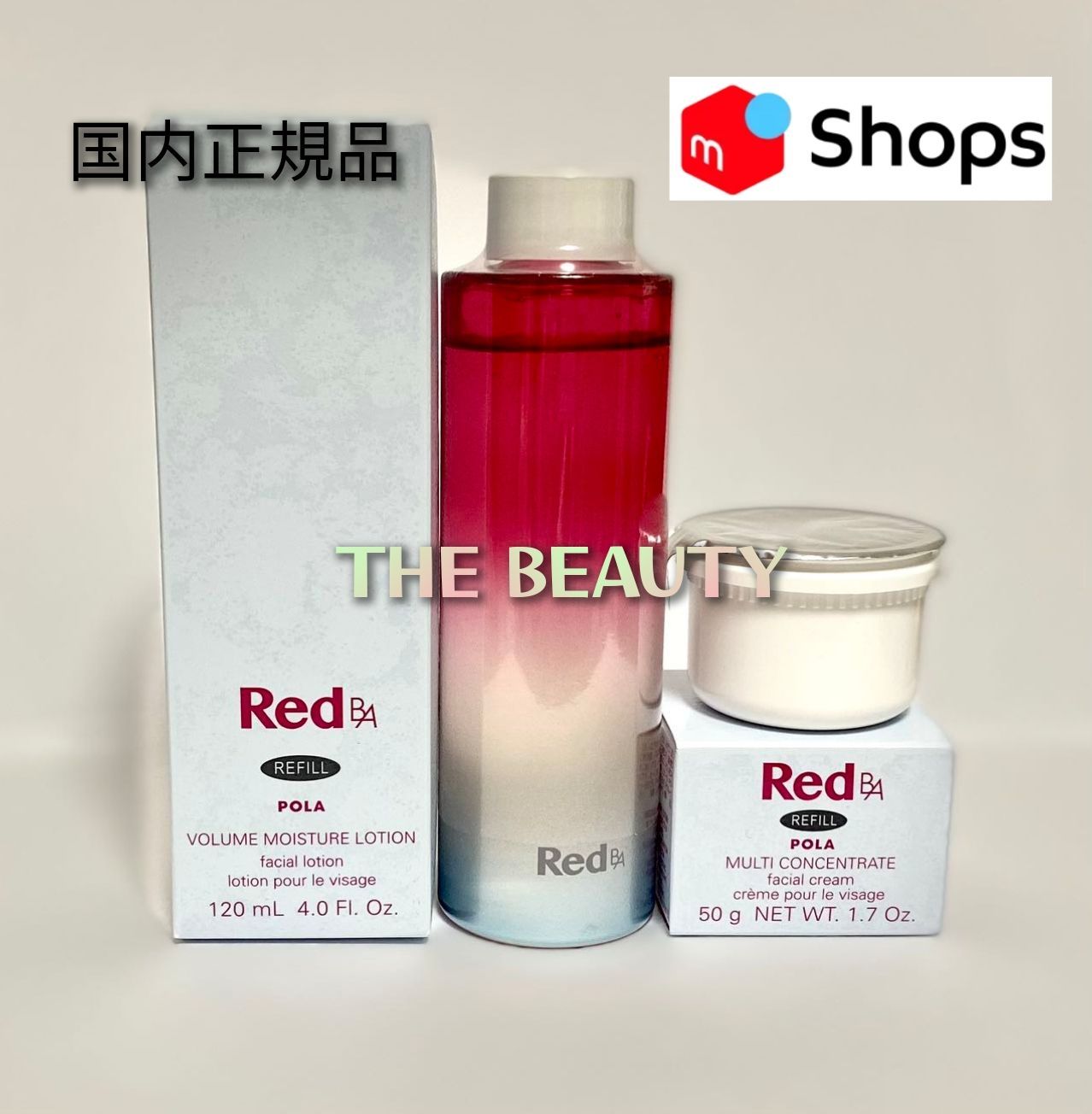 正規品直輸入】 【POLA】Red BA ミルク クリーム◇乳液 マルチ