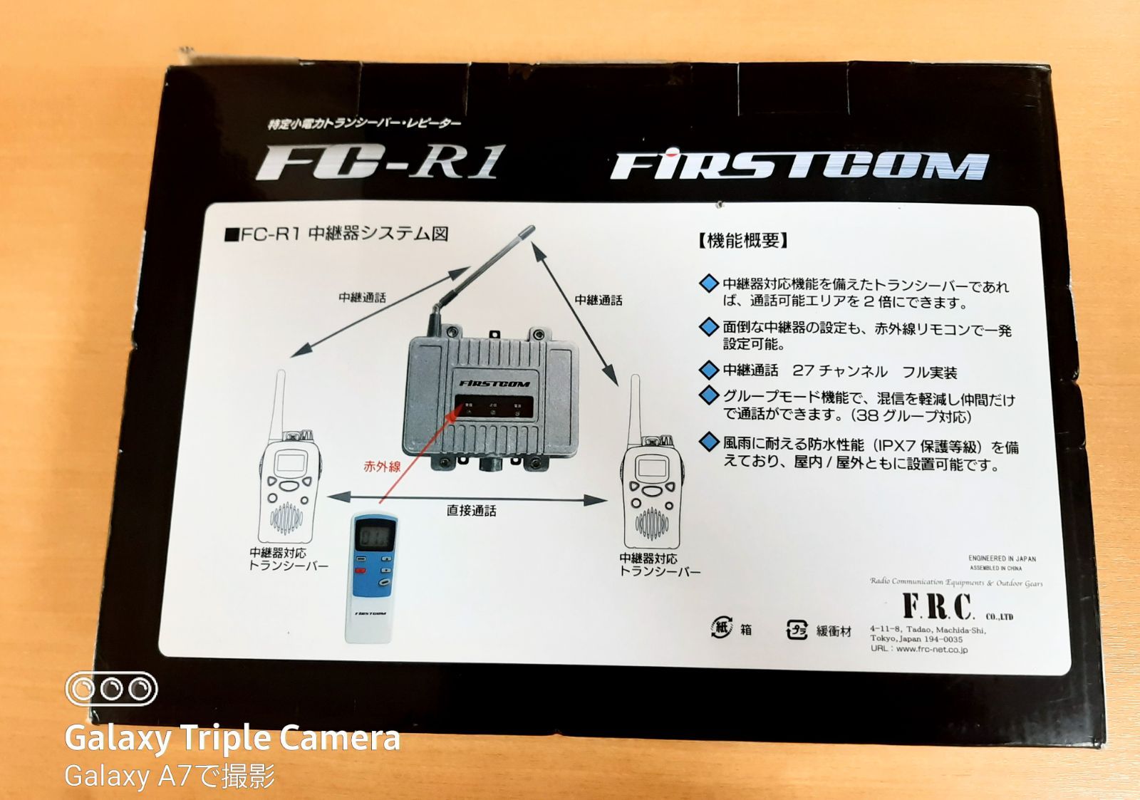 FRC 特定小電力トランシーバー用中継所装置 FC-R1 - おもいやり本舗