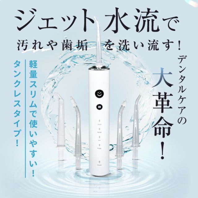 口腔洗浄器 アクアウォッシャー オムニ ジェット水流 虫歯 歯周病 口臭 歯垢 プラーク デンタルプラーク 歯石 歯周ポケット ジェットウォッシャー 水流ケア 口内ケア 口腔ケア オーラルケア 歯科矯正 舌クリーナー マウスケア 口腔洗浄