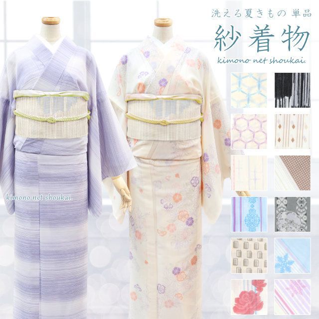 夏着物 紗 単品 No.10～18 夏きもの 洗える ポリエステル 小紋 単衣