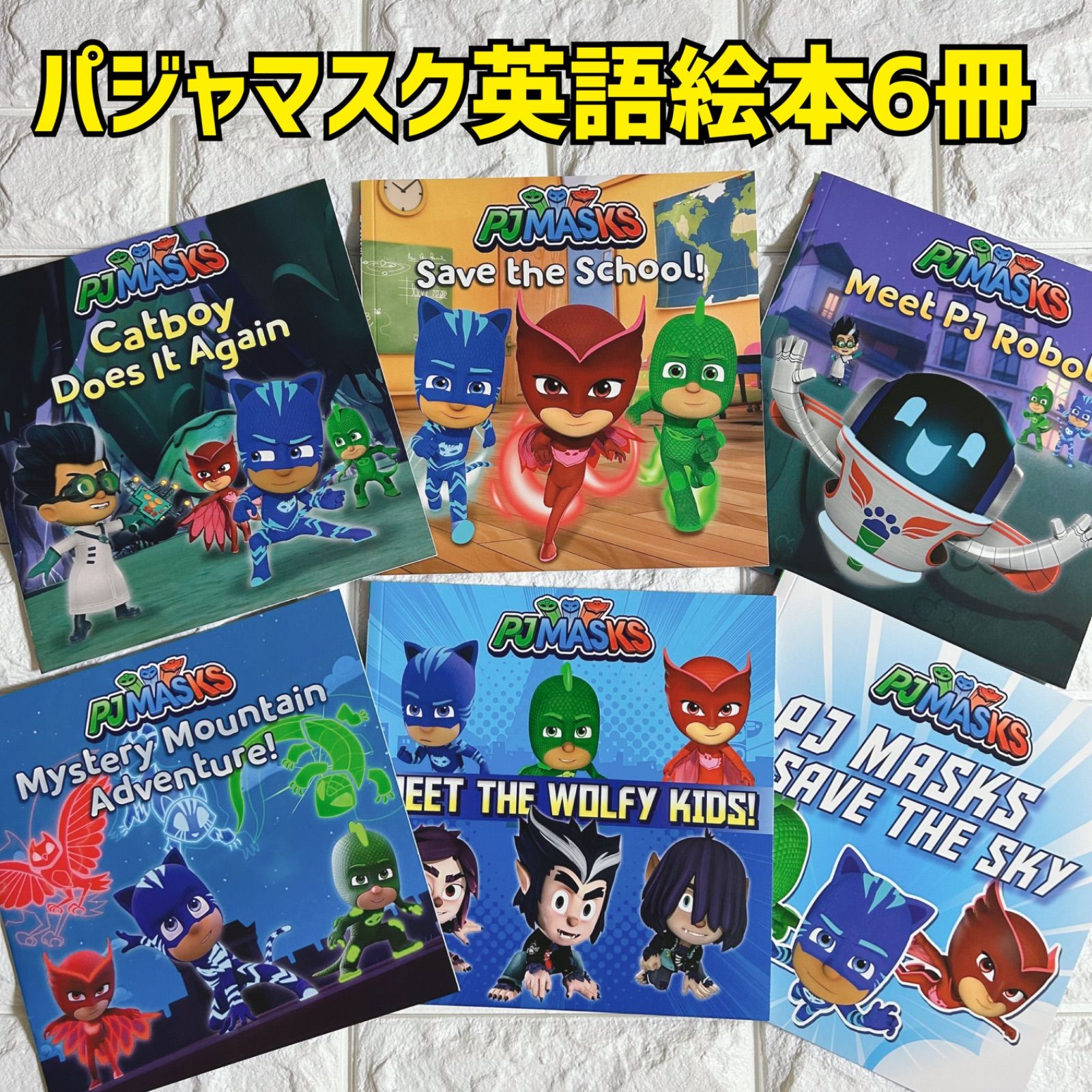 新品　PJ Masks パジャマスク ミーリーダー 英語 絵本 8冊