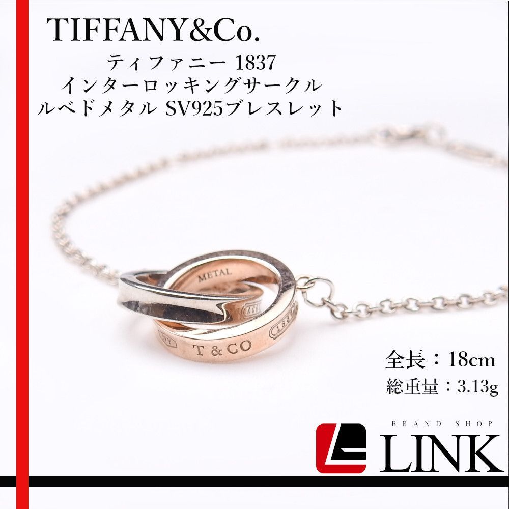 ティファニー 1837 インターロッキングサークル ルベドメタル ブレスレット ティファニー 1837 インターロッキングサークル ルベドメタル