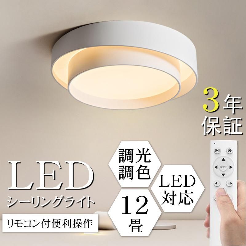 シーリングライト LED 調光調色 リモコン付き スマホ 10畳 照明 天井照明 間接リビングライト LED照明 おしゃれ シーリング ダイニング 寝室 3