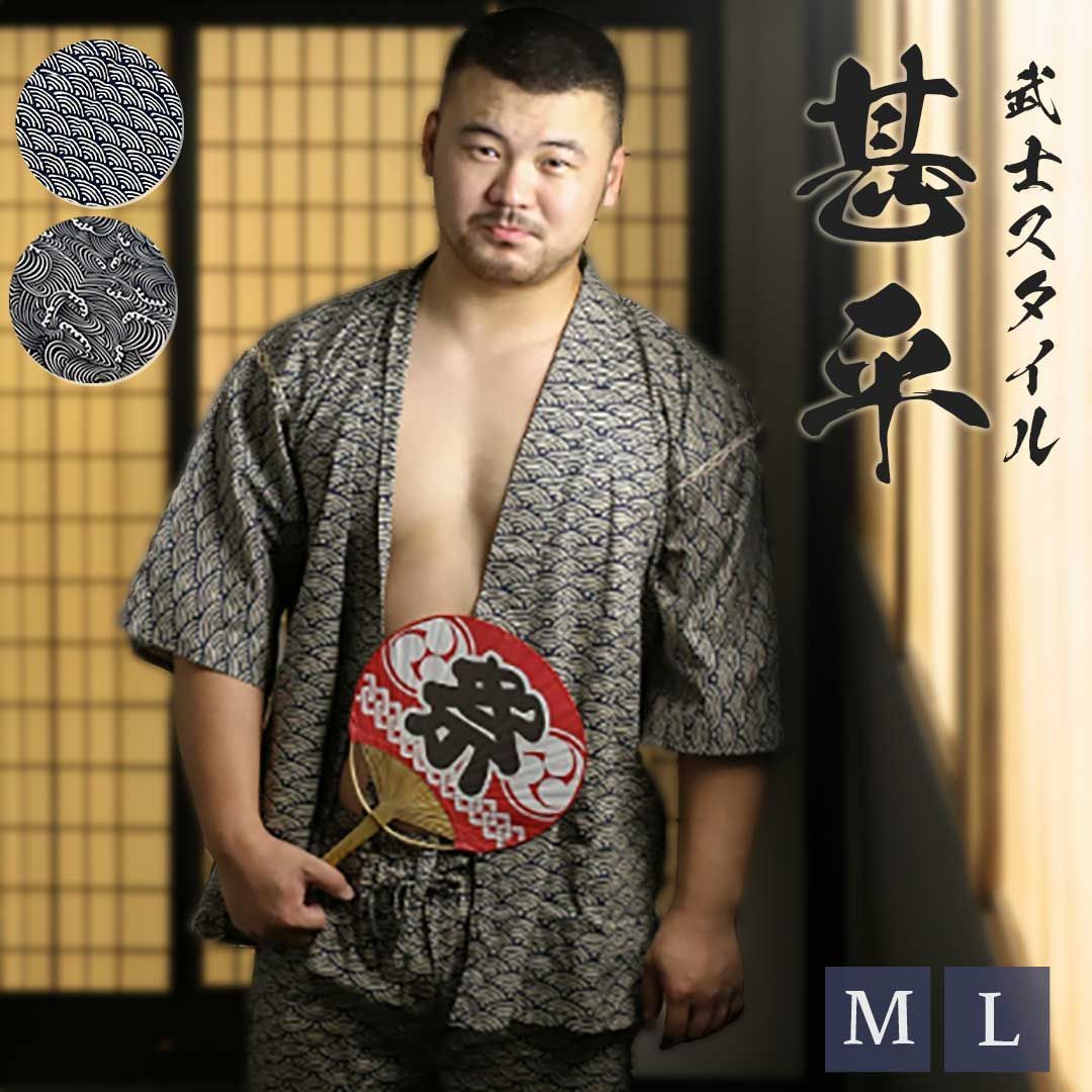 甚兵衛 甚平 メンズ 半袖 荒波の甚平 武士スタイル 全2種類 上下セット 模様 着物 和服 夏 男 和服 紳士 レトロ 夏コーデ 着物 部屋着 お祭り 花火大会 一人で着れる 簡単 おしゃれ 日本の祭り 外国人 お土産 和装 サマースタイル スタイリッシュ