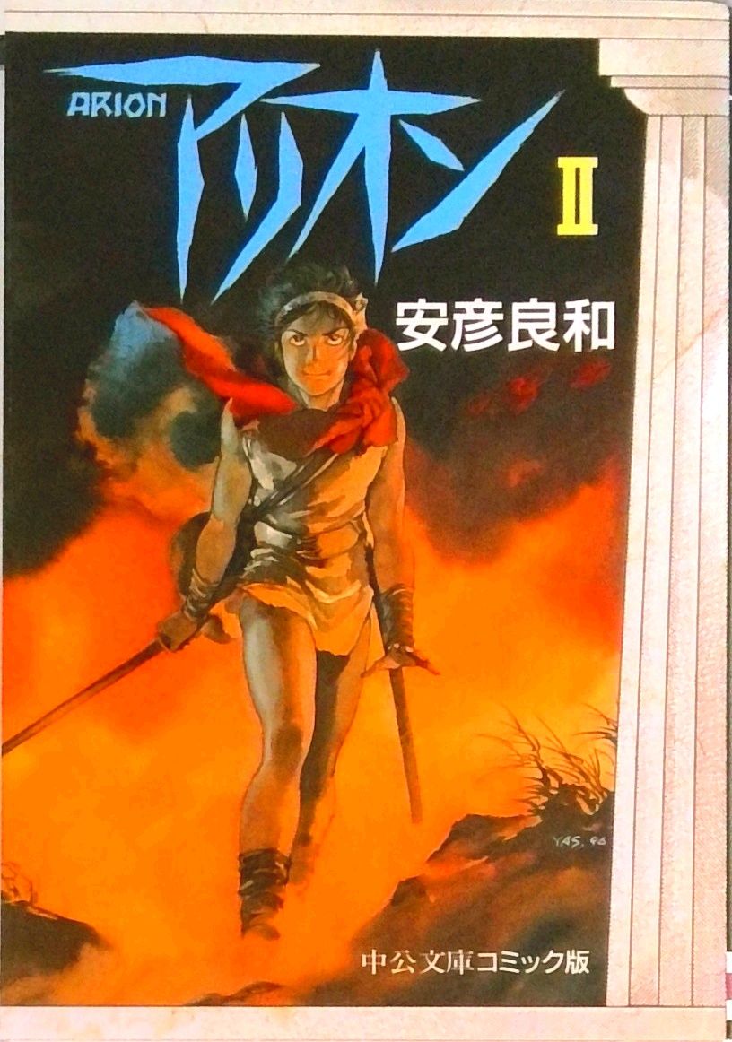 安彦良和 直筆サイン(アリオン) g-tsutayabooks_gart10143j-