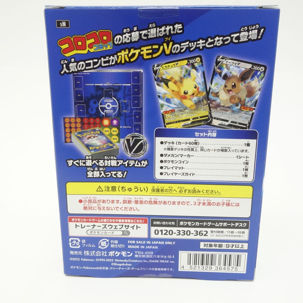 未開封】ポケモンカードゲーム ソード＆シールド スタートデッキ