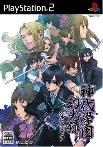 神代学園幻光録 -クル ヌ ギ ア-