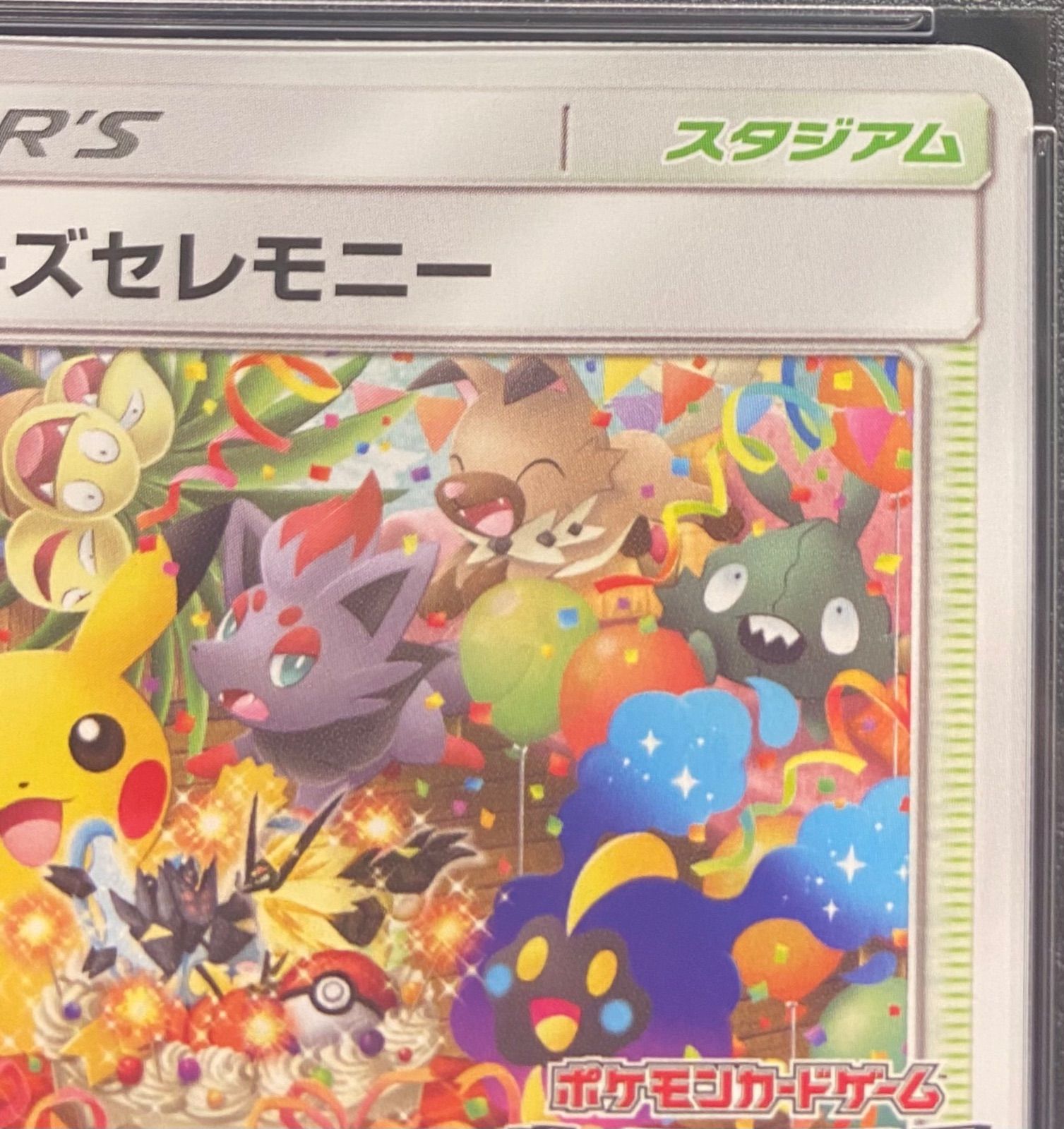 ポケモンカード プレイヤーズセレモニー 2018 248/SM-P PSA10