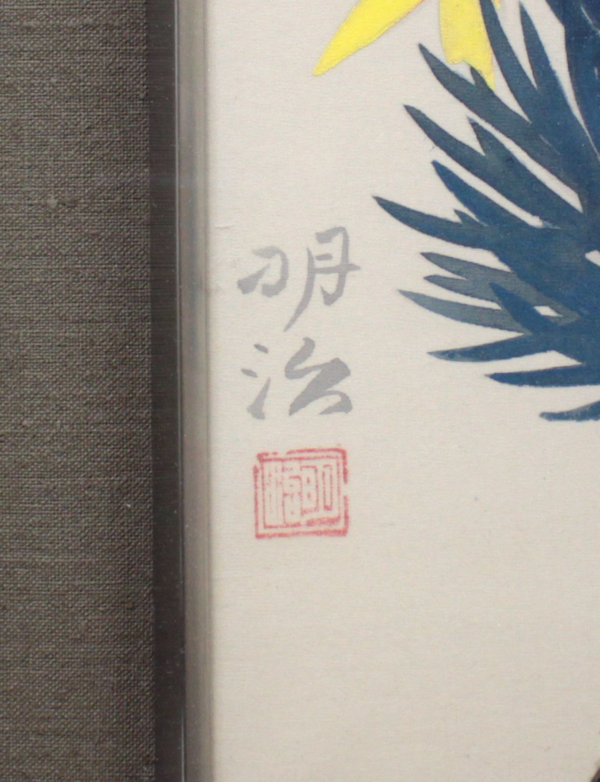 橋本明治『槇に紅葉』日本画【真作保証】 絵画 槇に紅葉 | 橋本明治 – 北海道画廊