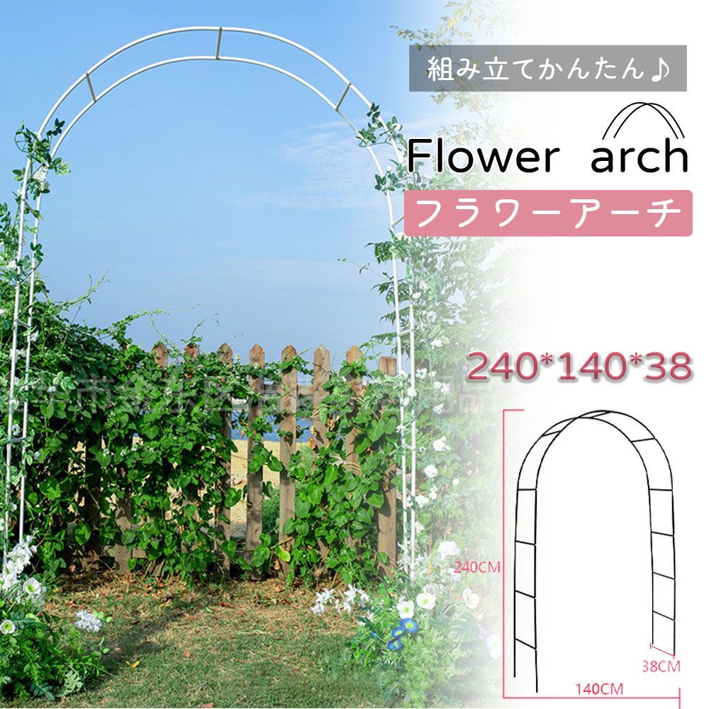 フラワーアーチ ガーデンアーチ ローズアーチ ガーデニング用支柱 園芸