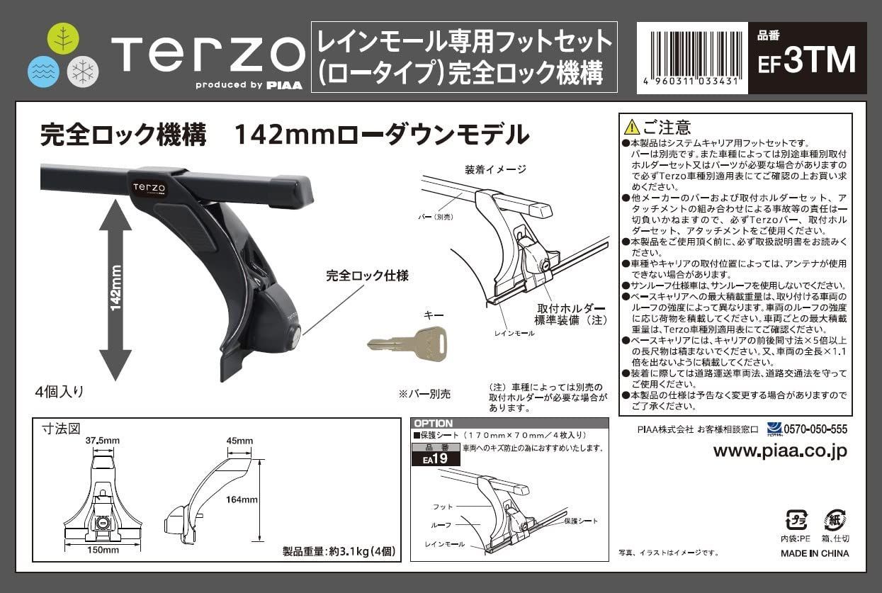 新品 ロック付 標準ルーフ車用 ブラック レインモールタイプ EF3TM 4個 ...