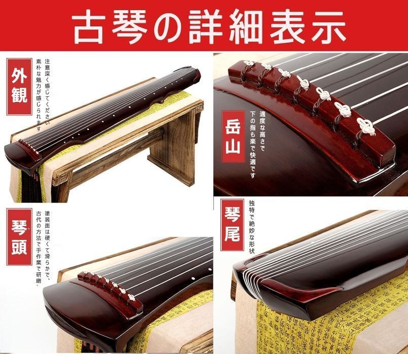 で古筝