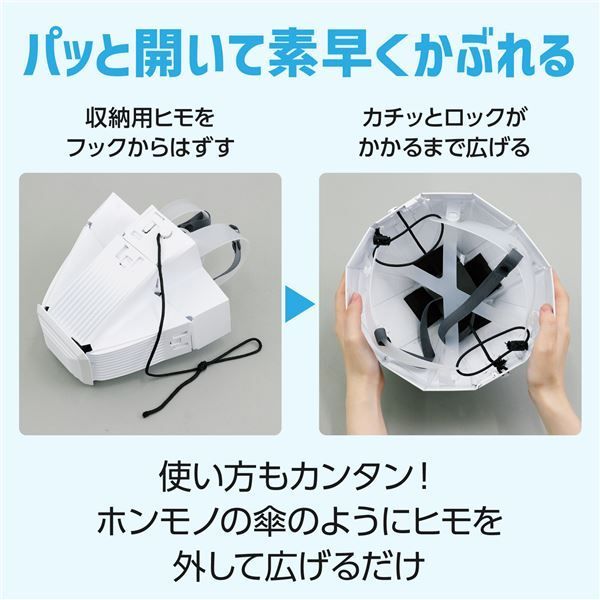 折りたたみ防災ヘルメット