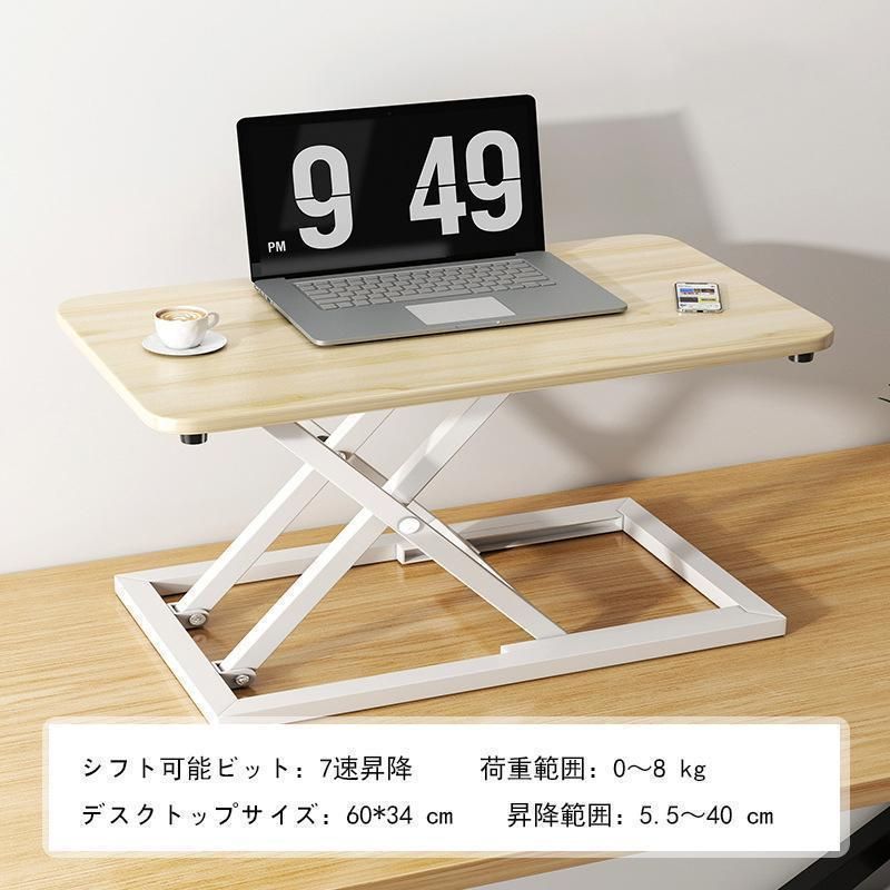 スタンディングデスク 卓上 昇降デスク リフトアップデスク 折りたたみ 高さ5.5-40cm 調整 上下昇降式デスク 机上 座り過ぎ解消 立