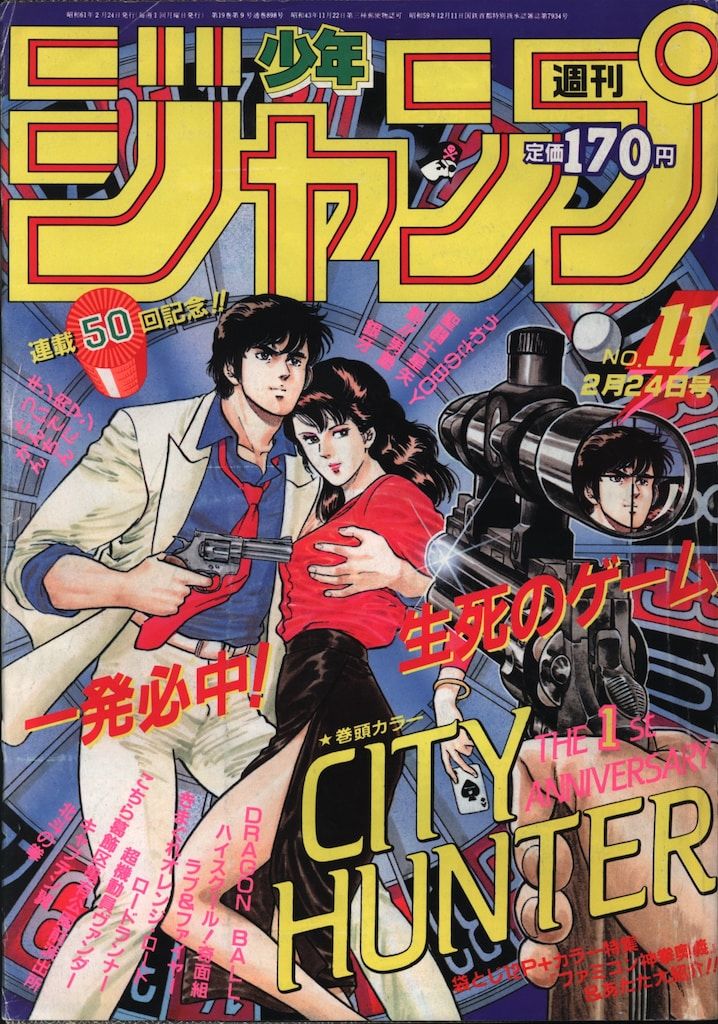 週刊少年ジャンプ 25号 1986年 8月2日号 集英社 オンライン 集英社