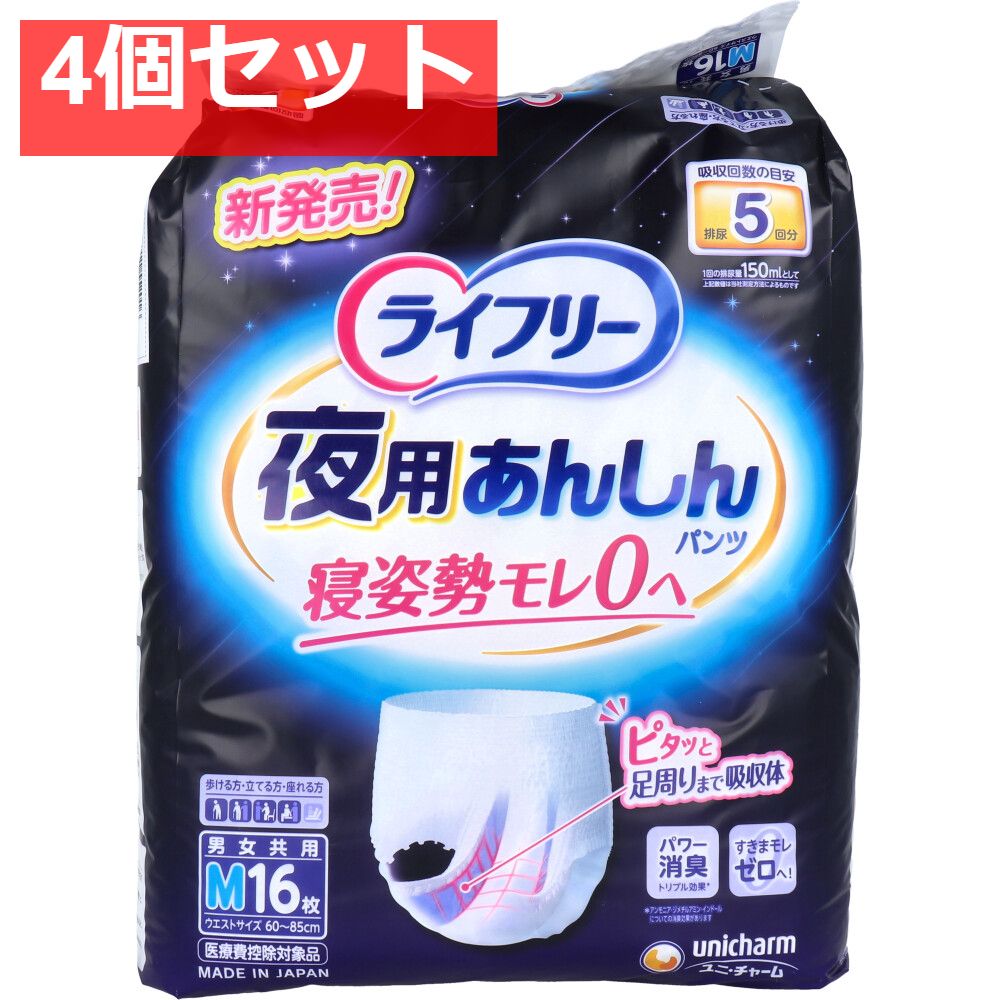 ライフリー 夜用あんしんパンツ 5回吸収 Mサイズ 16枚入 4個セット まとめ売り