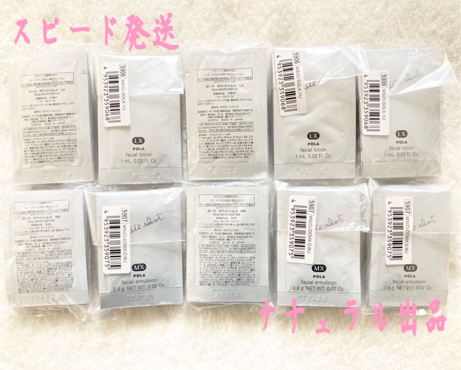 ホワイトショット LX ローション50包 MXミルク50包 クリーム50包