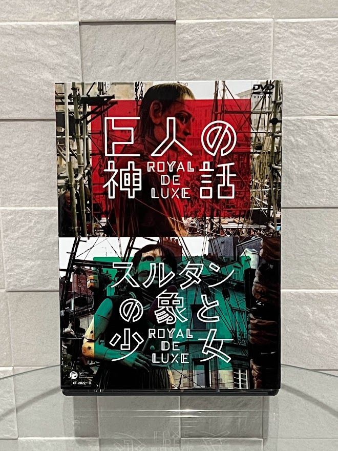 【美品】DVD スルタンの象と少女　巨人の神話 ロワイヤル・ド・リュクス Amazon.com: 巨人の神話/スルタンの象と少女 ロワイヤル・ド