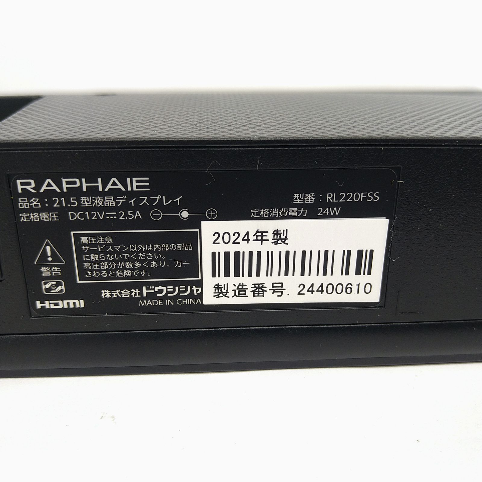 中古／美品】RAPHAIE (ラファイエ) 21.5型 ディスプレイ フルHD
