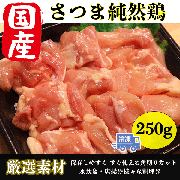 九州産  地鶏 鶏もも肉 １kg (２５０g ×４パック) 角切り 鶏肉 唐揚げ-0