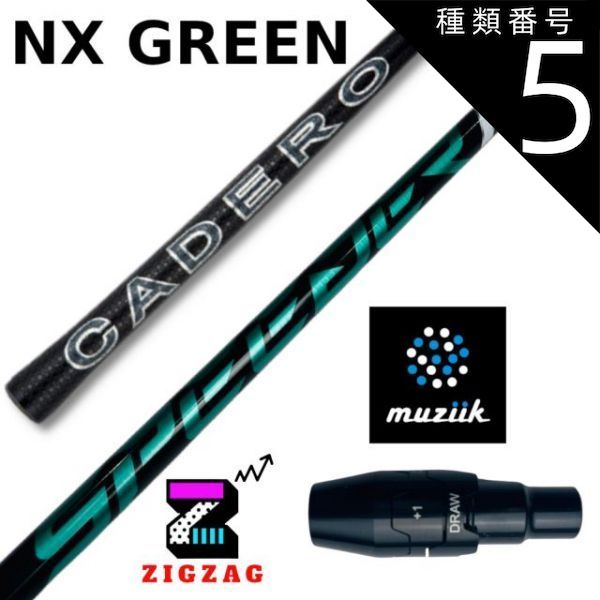 種類5：NXグリーン 50 R スピーダーNXグリーン ムジークスリーブ付き 