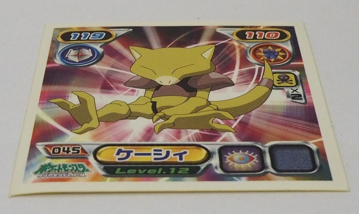 ポケモン シール列伝045【ケーシィ ねんりきポケモン 超タイプ