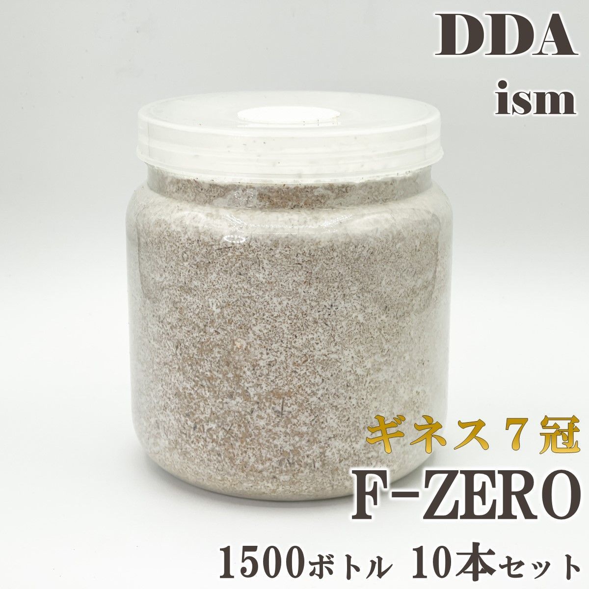 ギネス7冠 パラワンオオヒラタ114.1mm【DDA】F-ZERO 菌糸 1500ボトル 10本セット dda クワガタ 菌糸瓶 菌糸ビン 幼虫 エサ