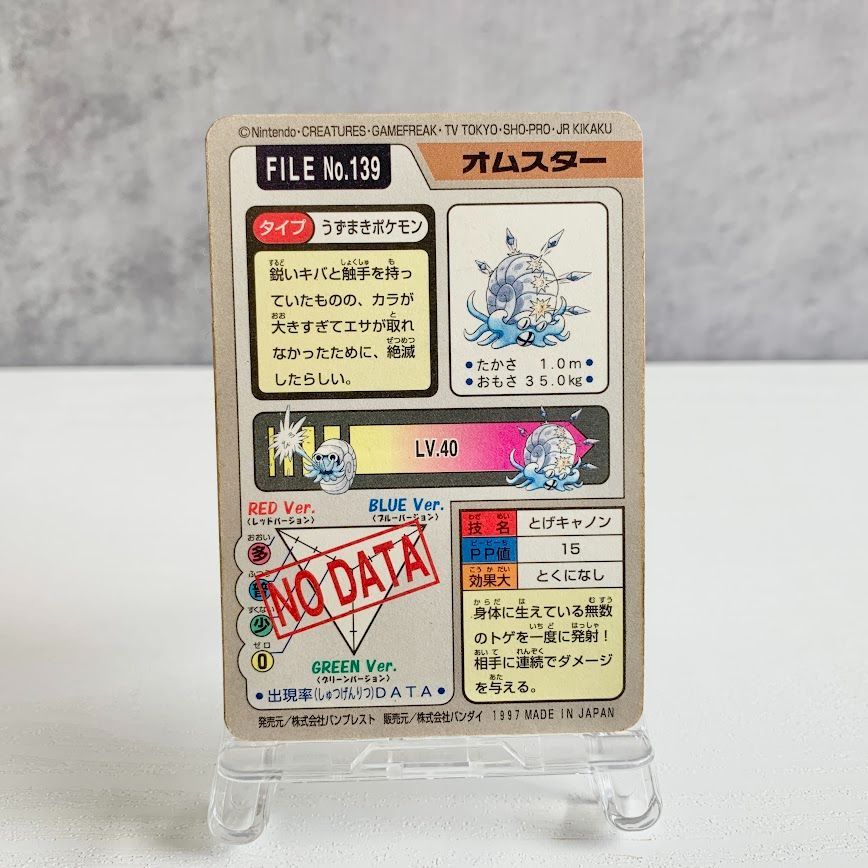 ポケモンカード オムスター とげキャノン FILE No. 139 バン