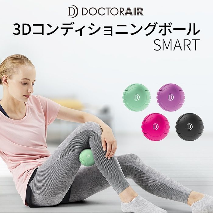 ドクターエア 3Dコンディショニングボール CB-01 - スポーツケア用品