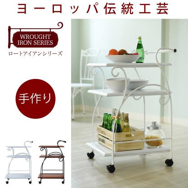 ヨーロッパ風 ロートアイアン 家具 キッチンワゴン キャスター 付き スリム 幅41.5 木製 天板 高さ 80 アイアン 脚 ワゴン台 収納ワゴン MI