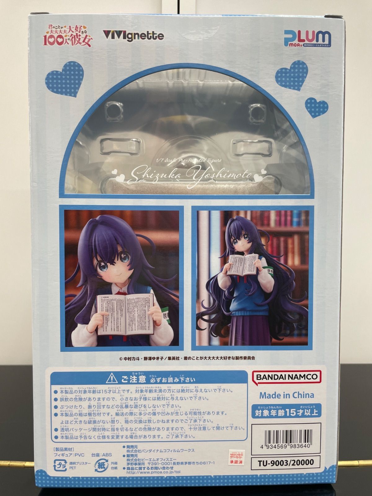 君のことが大大大大大好きな100人の彼女 好本静 1/7 完成品