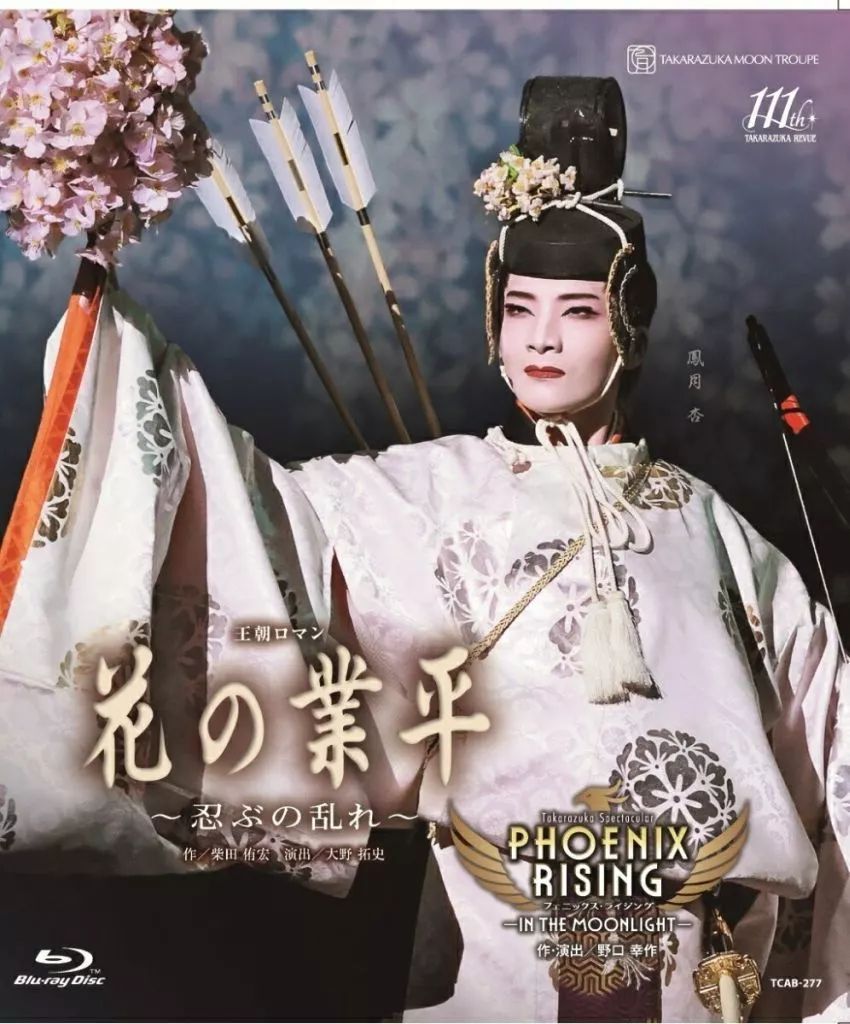 Blu-ray 月組 花の業平/PHOENIX RISING 花の業平』『PHOENIX RISING（フェニックス・ライジング