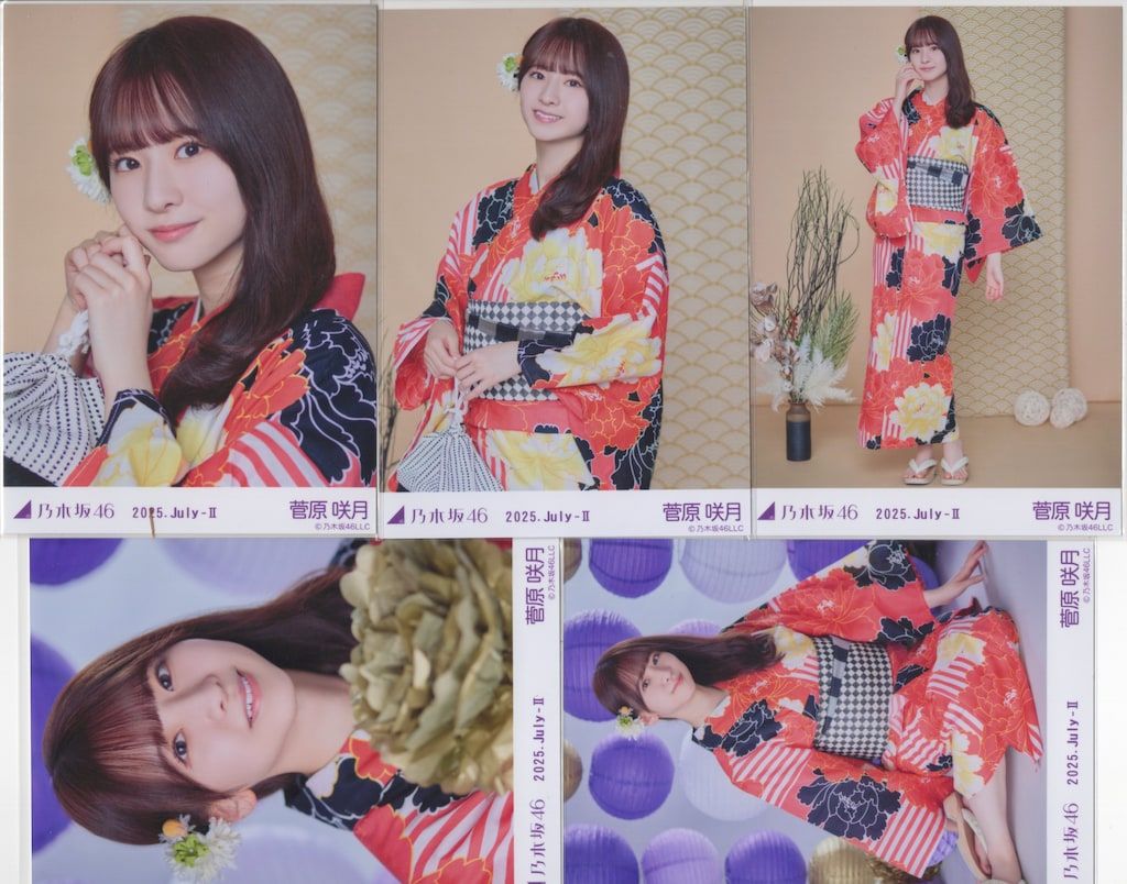 乃木坂46 菅原咲月 浴衣2025 5種コンプ 生写真 乃木坂46 生写真 浴衣 2025 菅原咲月 5種 コンプ 乃木坂46 真夏の
