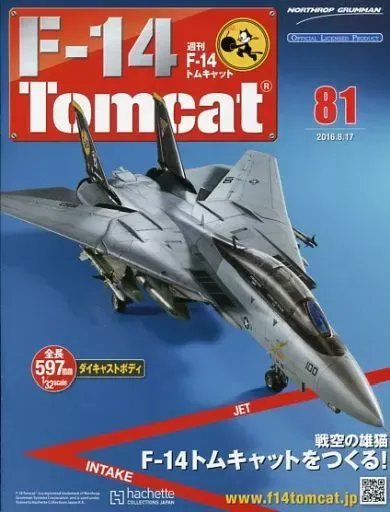 2025年最新】F14 トムキャットアシェットの人気アイテム - メルカリ