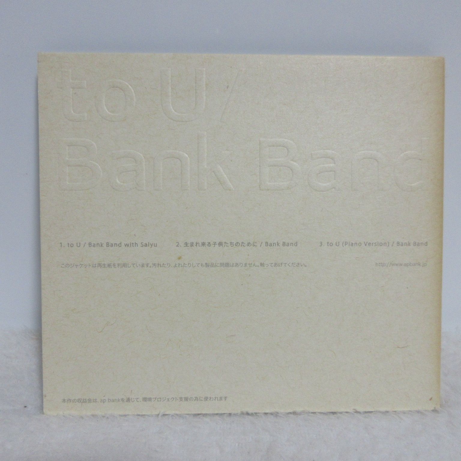 【CD】Bank Band／to U | TFCC89180 | 桜井和寿/小田和正/小林武史/日本テレビ「終戦六十年スペシャルドラマ 火垂るの墓-ほたるのはか-」エンディングテーマ)