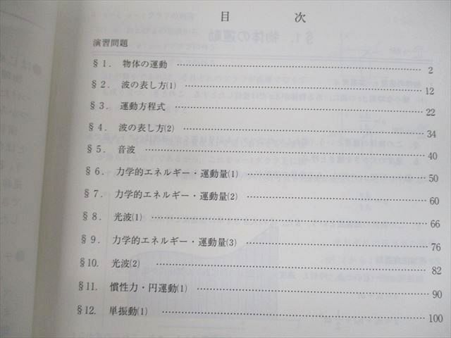 代々木ゼミナール 代ゼミ ハイレベル物理問題演習 テキスト通年セット 2022 計2冊 031S0D 代々木ゼミナール 代ゼミ ハイレベル物理問題演習 テキスト通年
