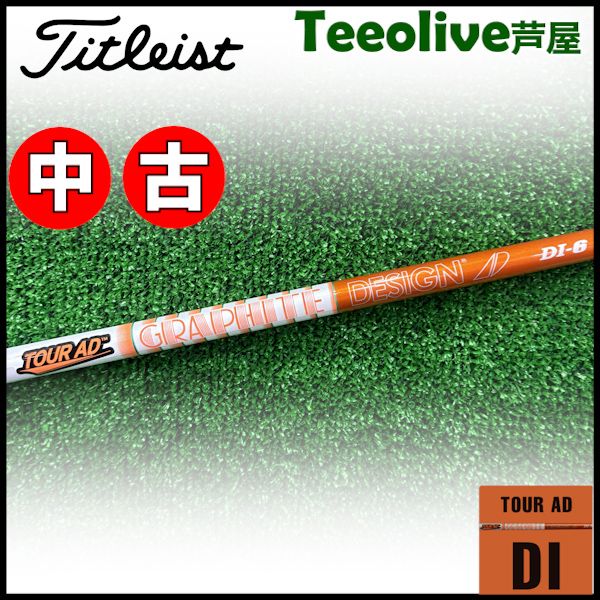 グラファイトデザイン ツアーAD DI6 FW用タイトリストスリーブ