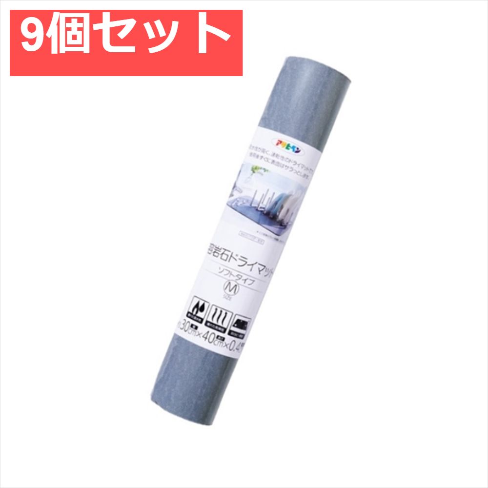 溶岩石ドライマットYDS-01M グレー 9個セット