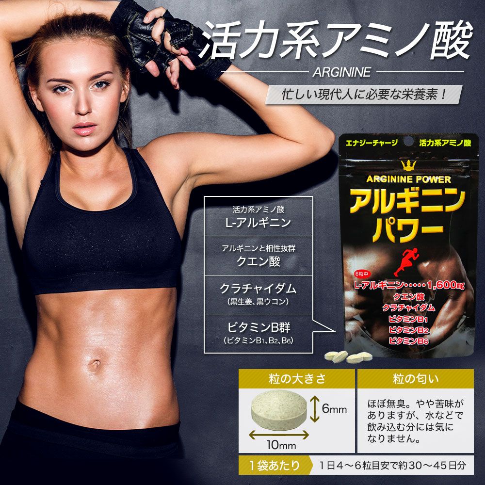 アルギニンパワー 180粒*6個 約180-270日分 送料無料 メール便 | L-アルギニン Lアルギニン アルギニン 黒ショウガ ショウガ 生姜 黒生姜 しょうが クラチャイダム クエン酸 クエン 酸 ビタミンB サプリ サプリメント