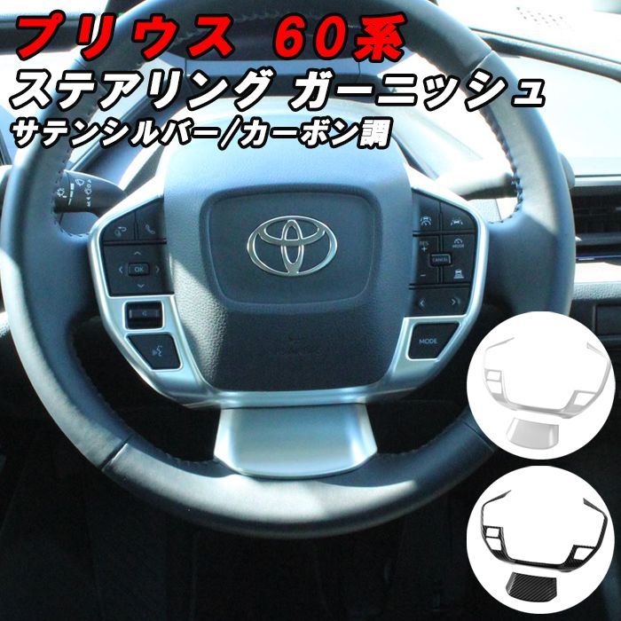 楽天市場】プリウス G's（ハンドルカバー｜アクセサリー）：車