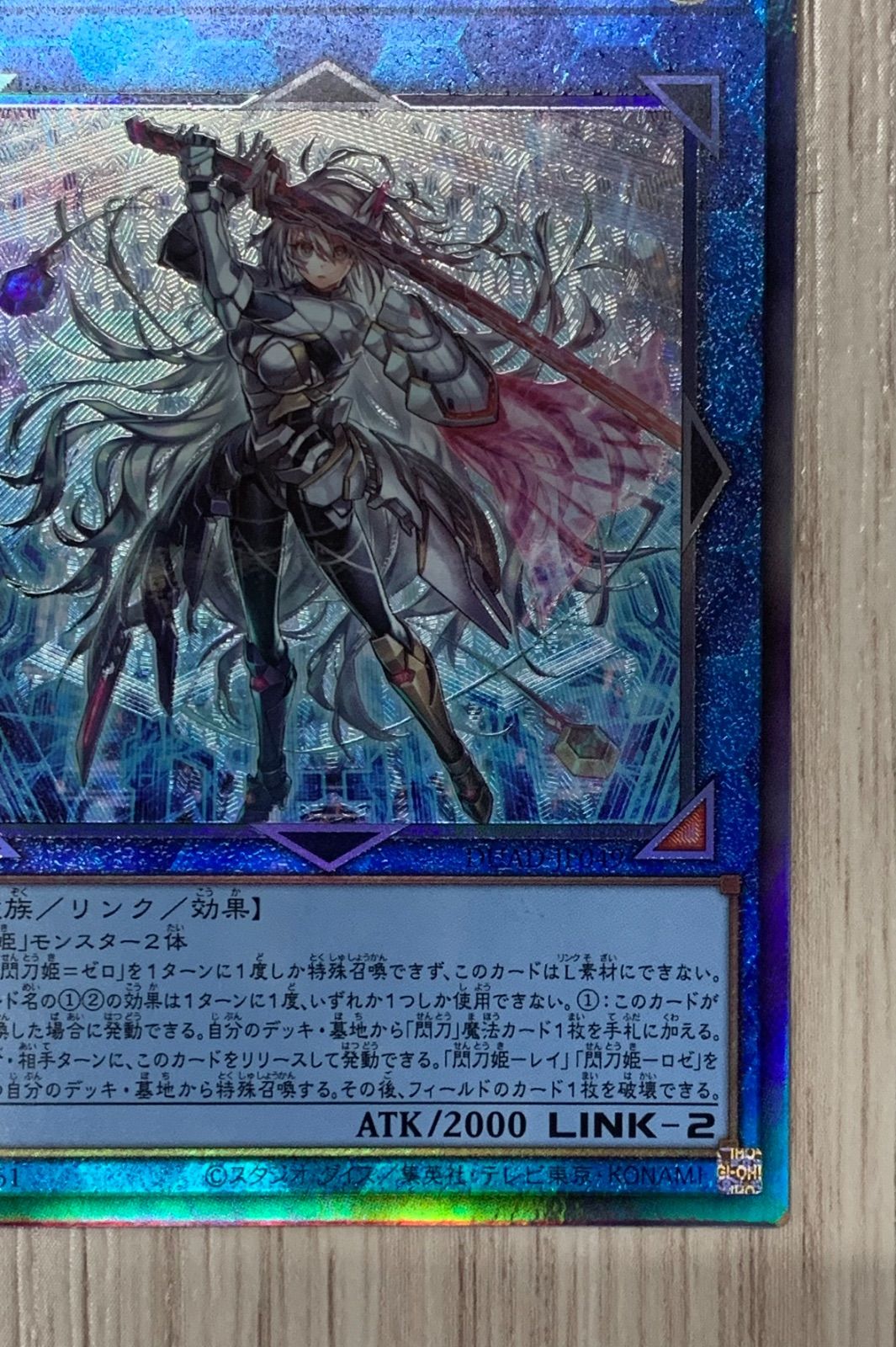 遊戯王 閃刀姫=ゼロ アルティメットレア - メルカリ