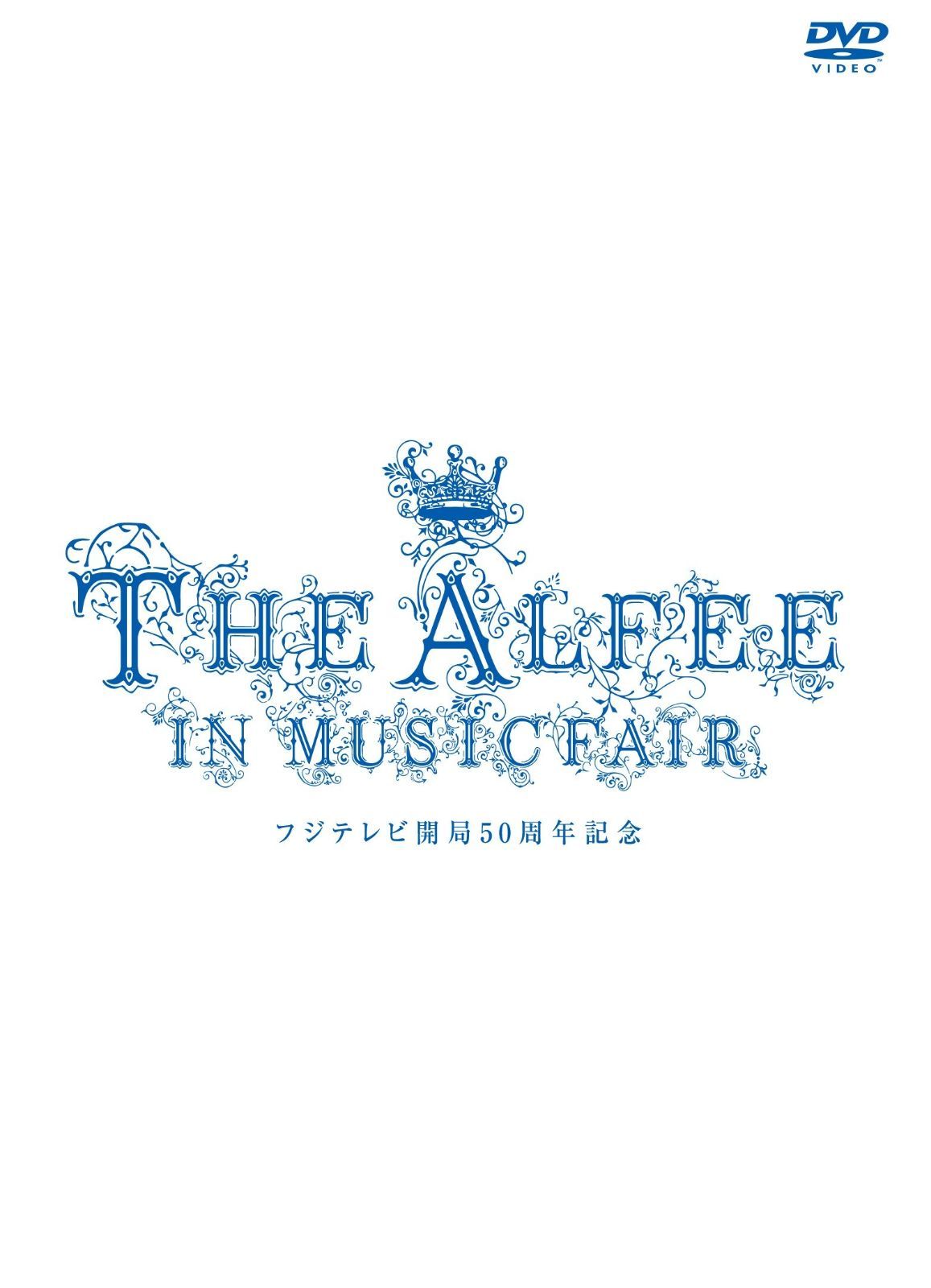 THE ALFEE in MUSIC FAIR [DVD]　2枚組 THE ALFEE in MUSIC FAIR [DVD] 【公式通販】
