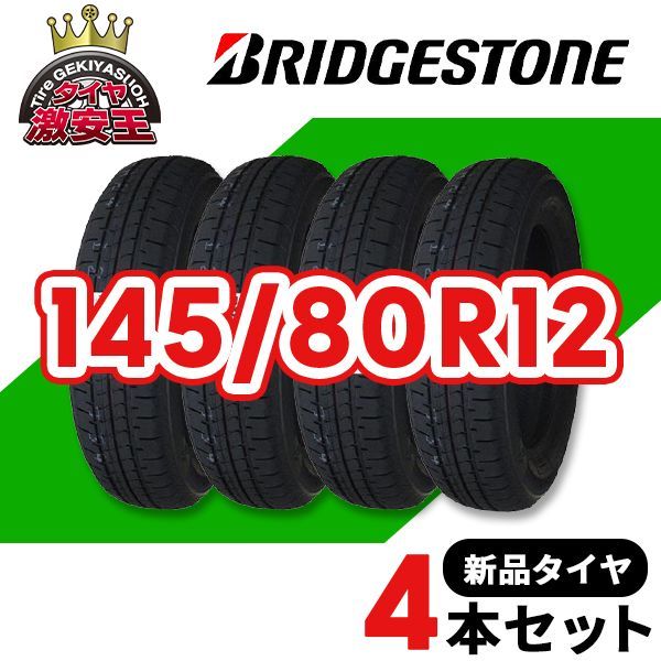 BRIDGESTONE 145/80R12LT 6PR タイヤ 4本セット BRIDGESTONE 145/80R12LT 6PR タイヤ 4本セット BRIDGESTONE 特価 4本